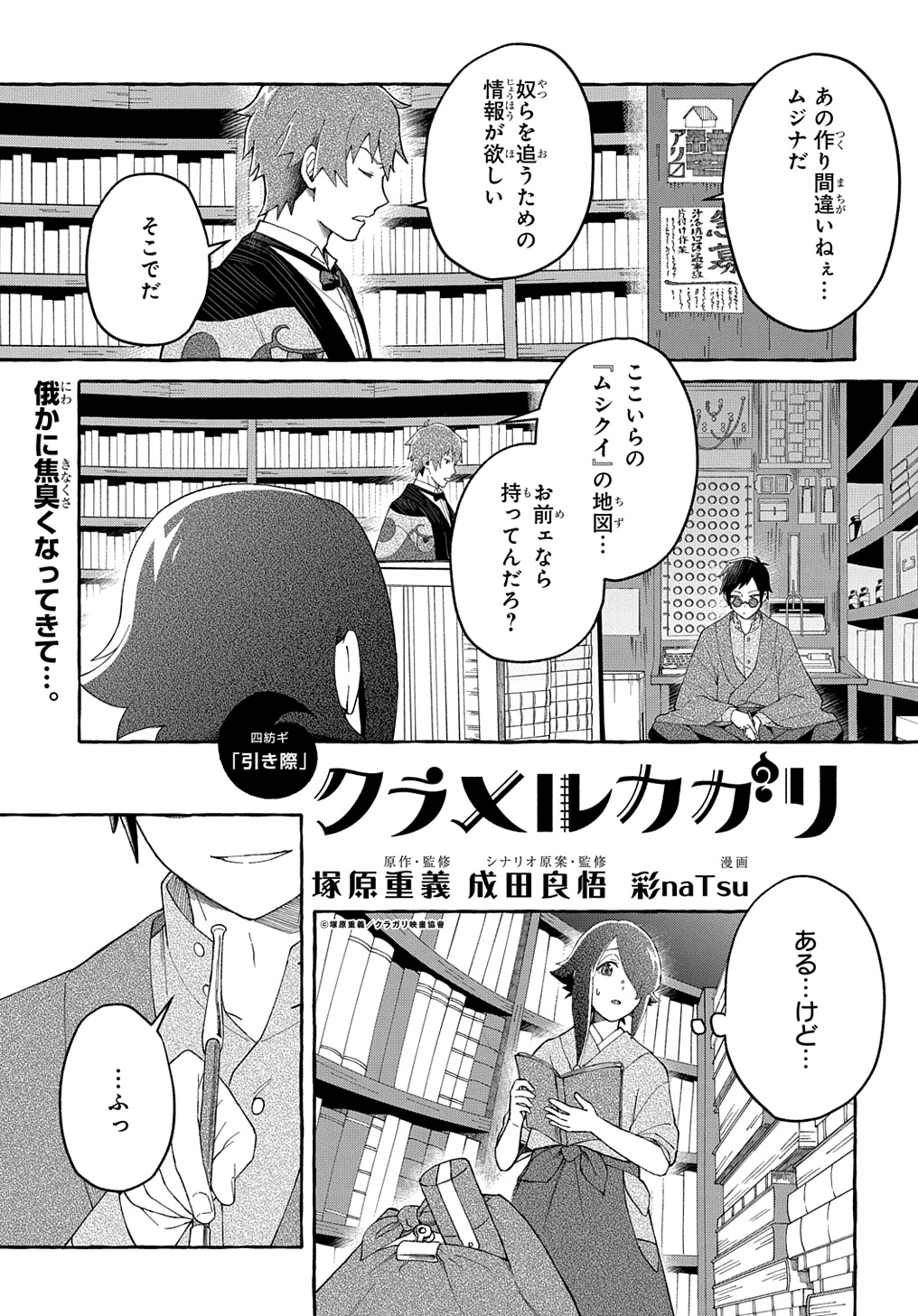 Kurameru Kagari - Chapter 4 - Page 1